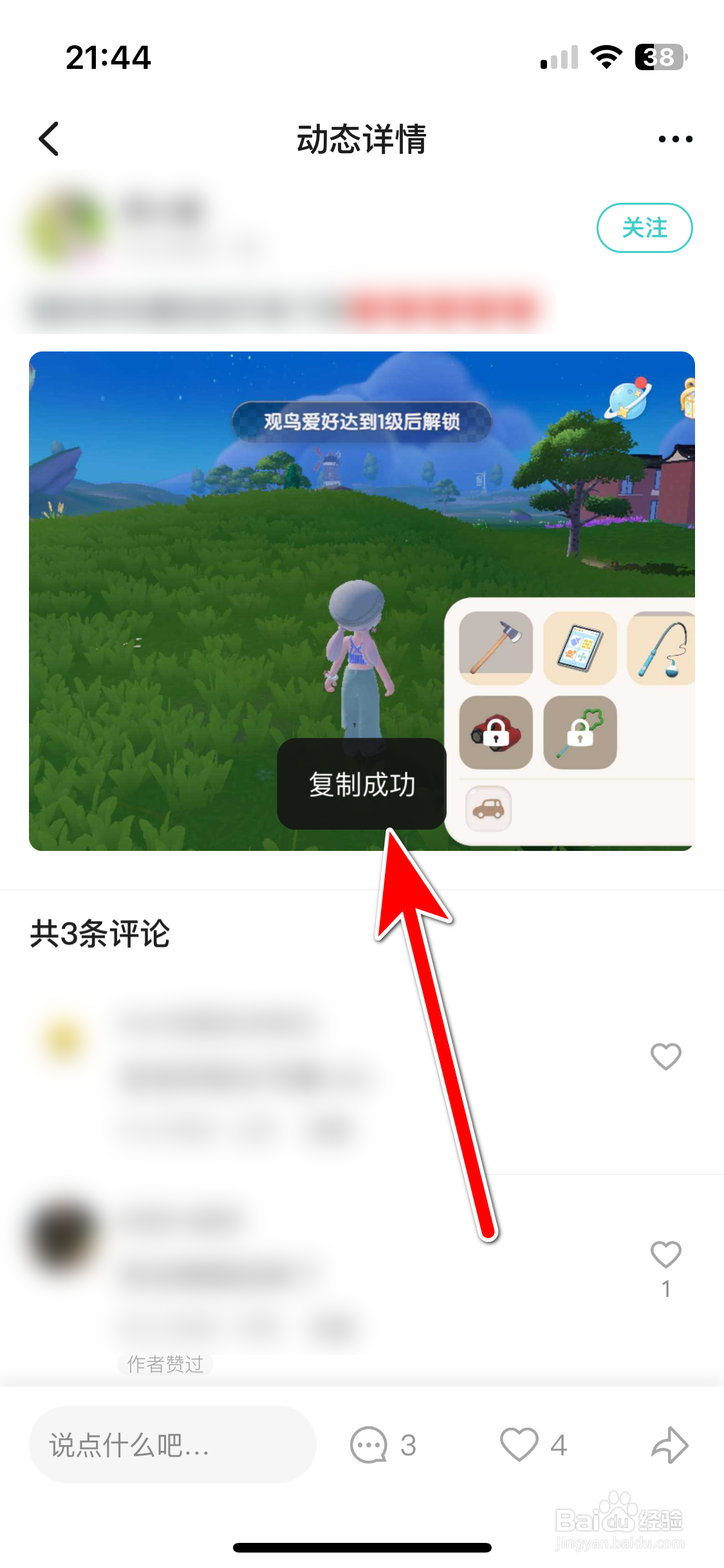 嗒伴如何复制动态的链接