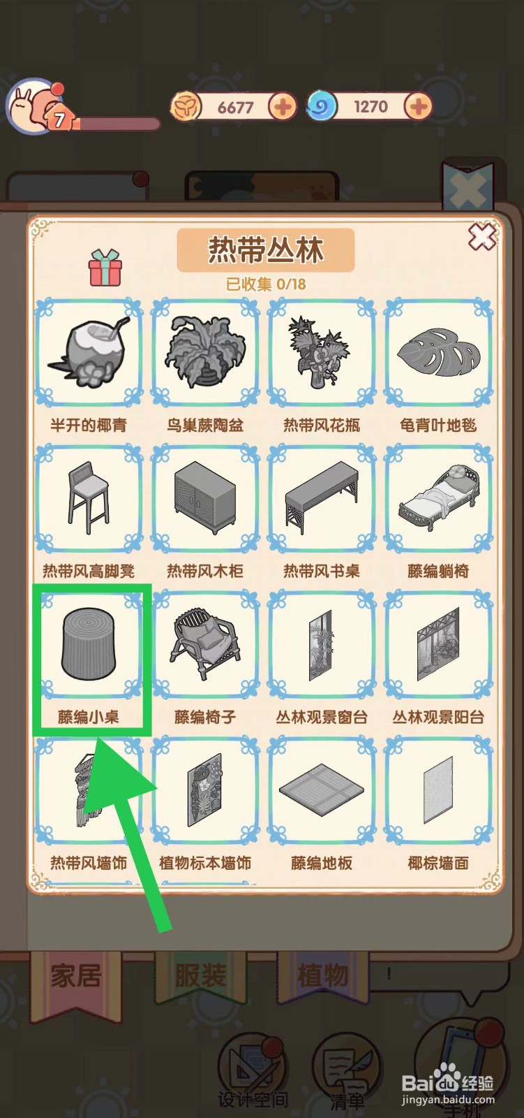 我的休闲时光怎么查看热带丛林的藤编小桌