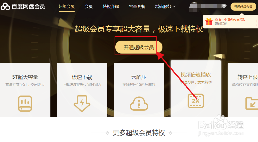 怎么让百度网盘的视频倍速播放