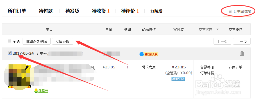 淘宝中删掉的订单怎么找回