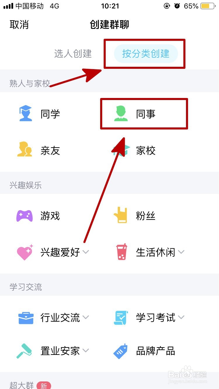 如何用手机QQ创建QQ群