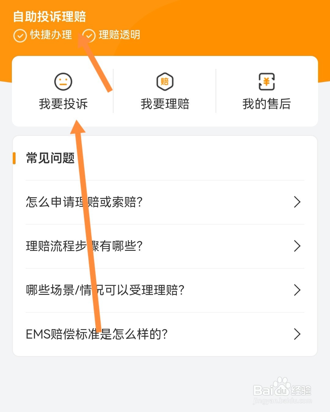 如何投诉ems快递公司