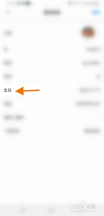红叶传书APP修改生日信息怎样操作