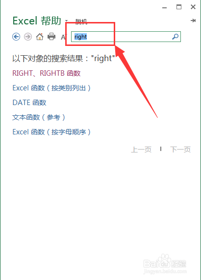 right函数的使用方法