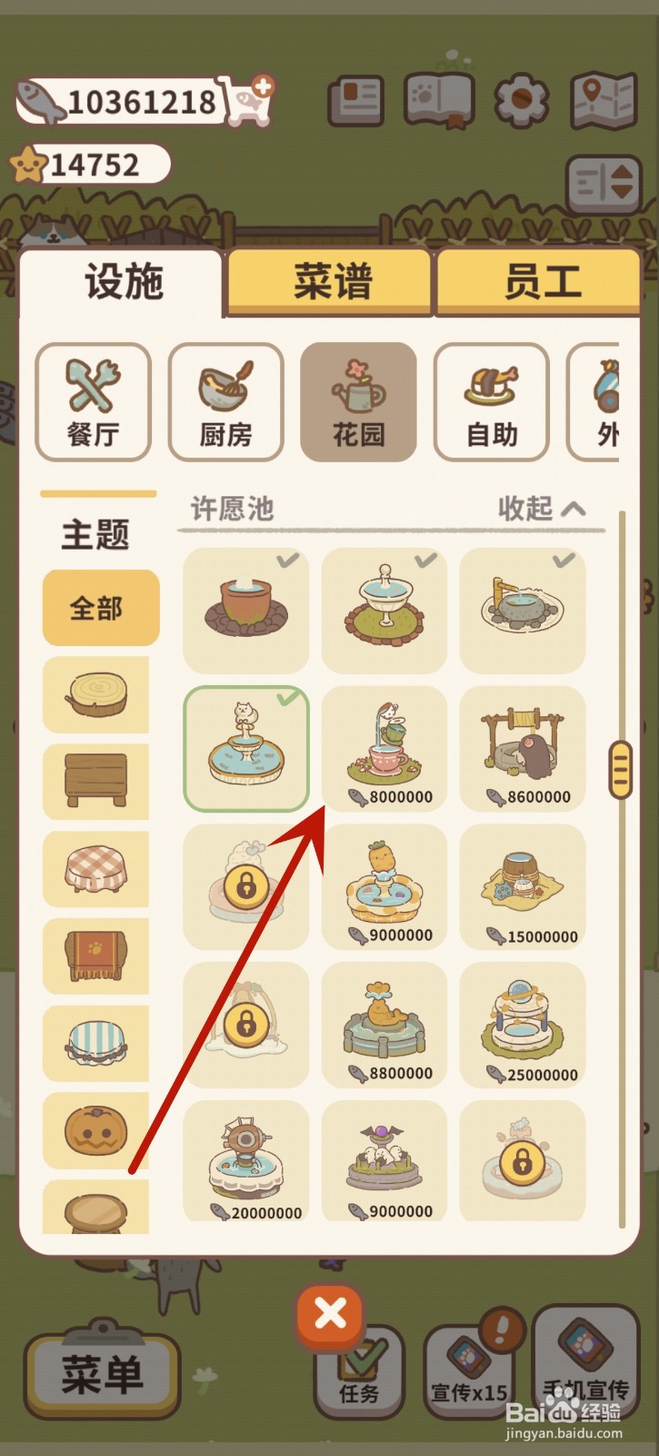 动物餐厅怎么获得许愿池