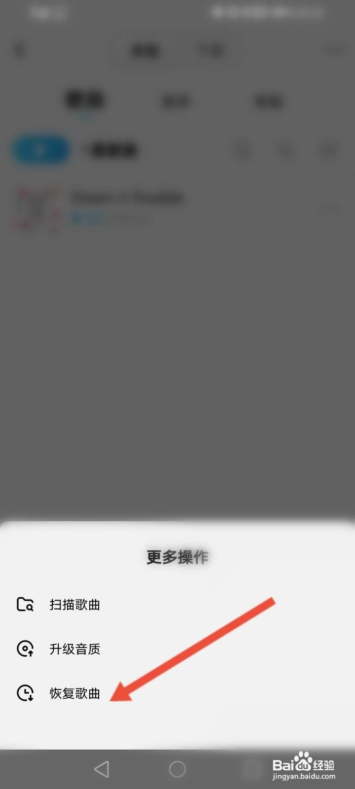 酷狗概念版怎么恢复删除的歌曲