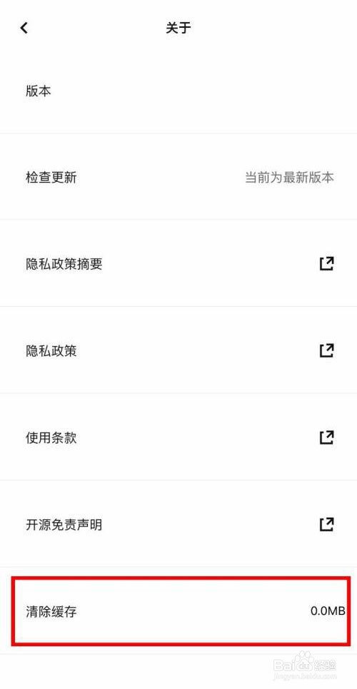 IKEA宜家家居如何清除软件缓存