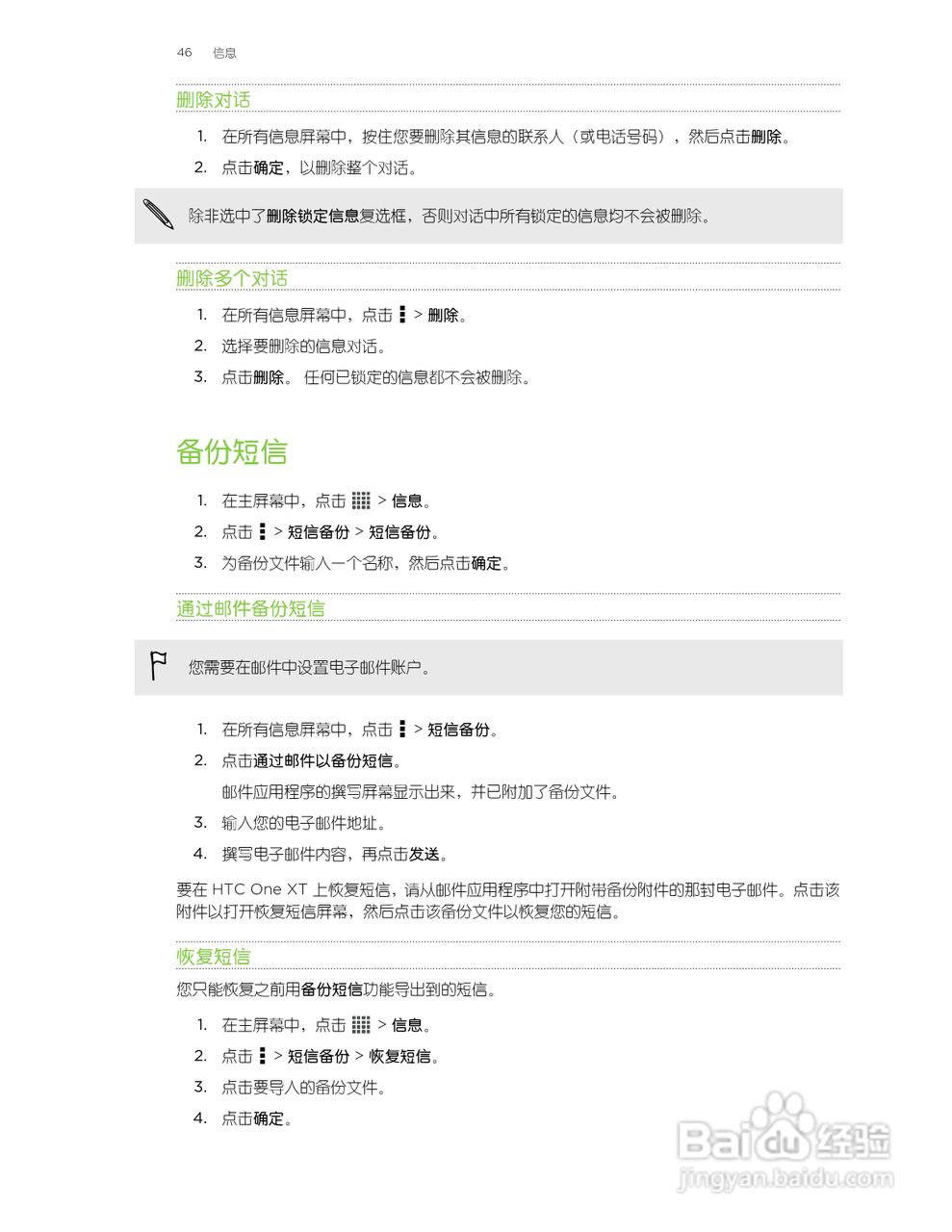 HTC One XT手机说明书:[5]