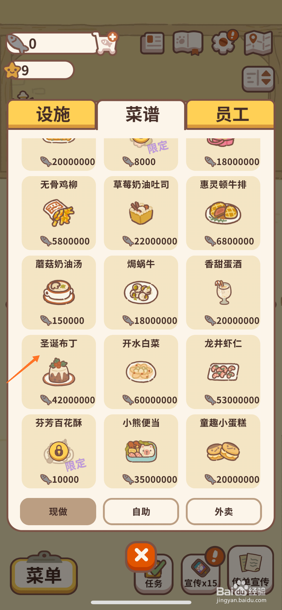 动物餐厅中怎么查看圣诞布丁