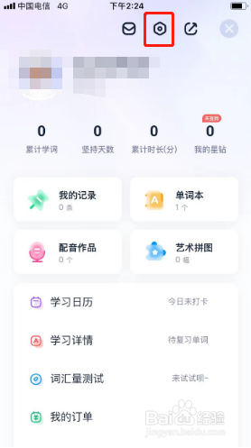 万词王如何修改音色
