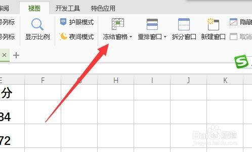 Wps表格怎么冻结首行或首列 如何冻结窗口