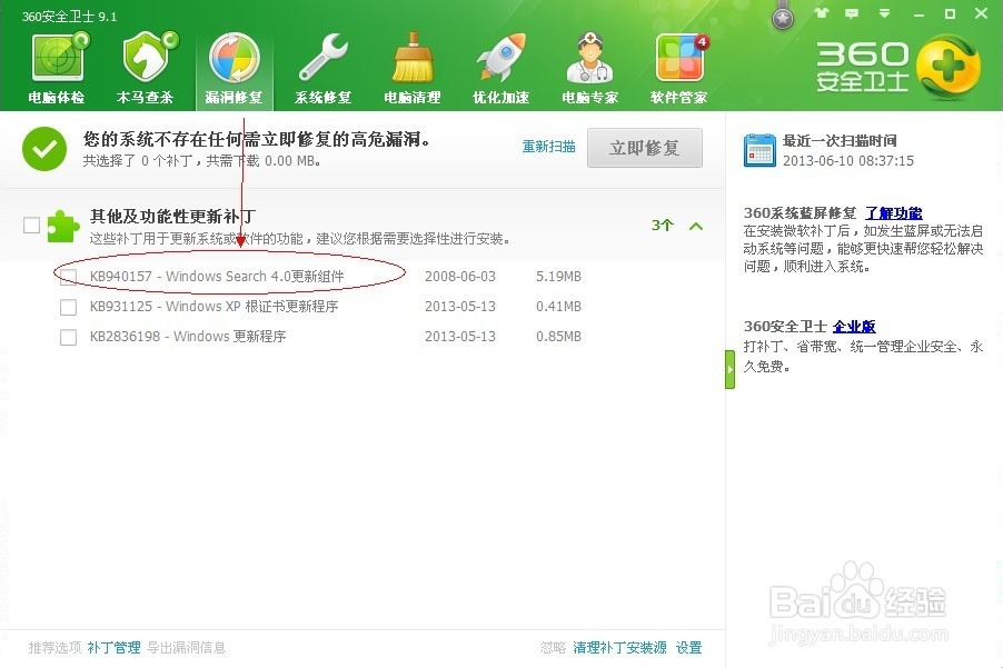 卸载Windows Search五种方法