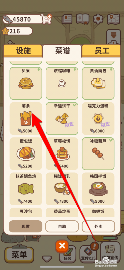 动物餐厅怎么学习薯条的制作