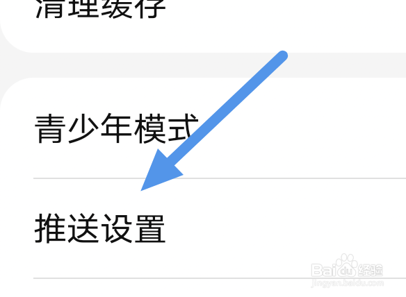 潇湘书院APP怎样关闭推送通知选项