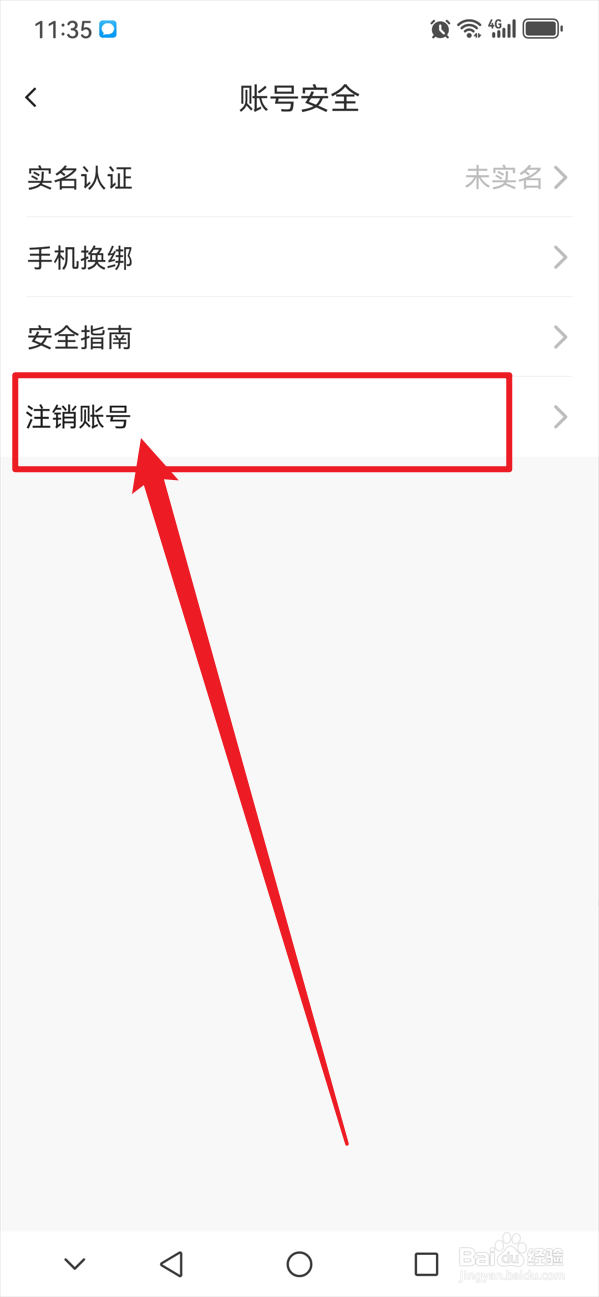 贴贴如何申请注销账号