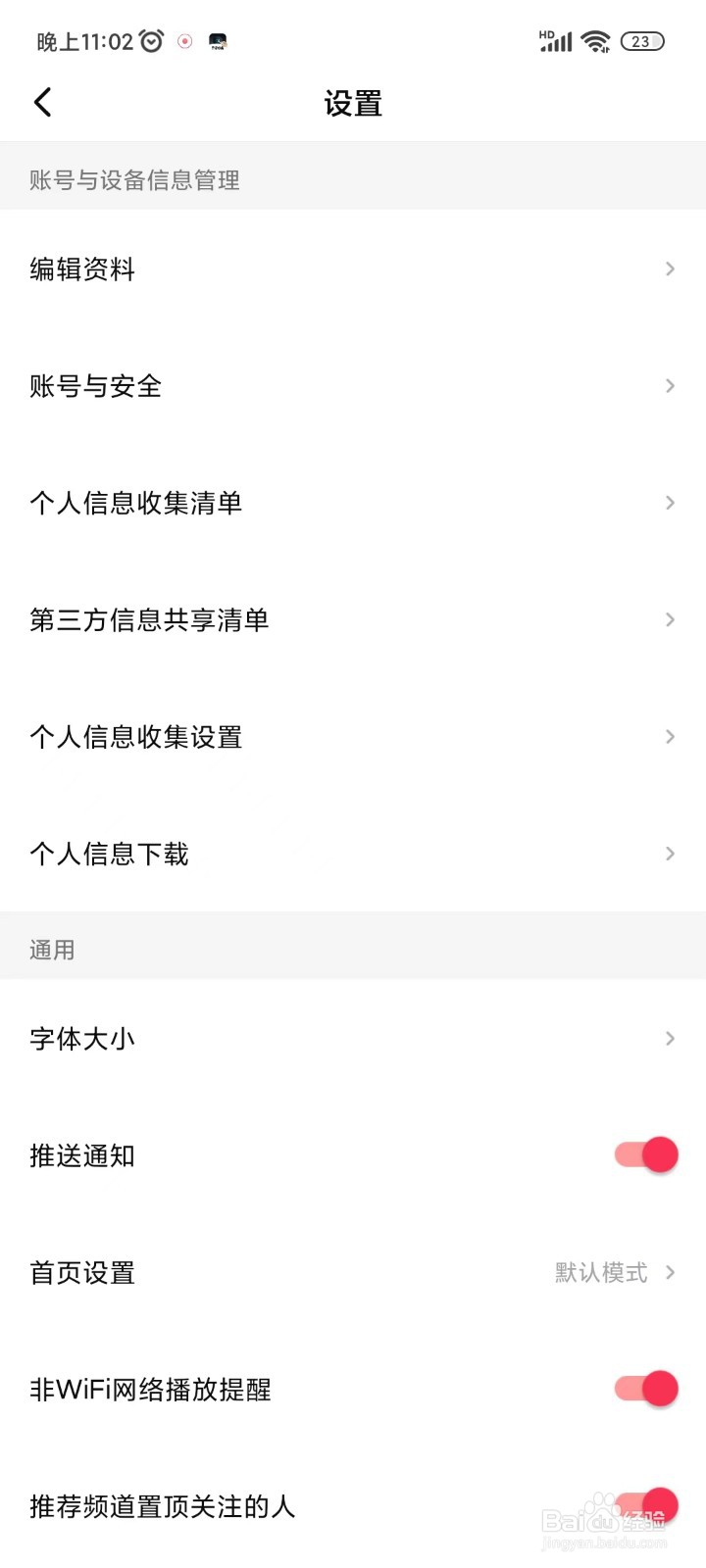 西瓜视频身份校验怎么操作
