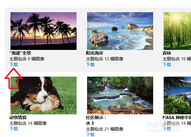 怎样更改win8系统的桌面主题