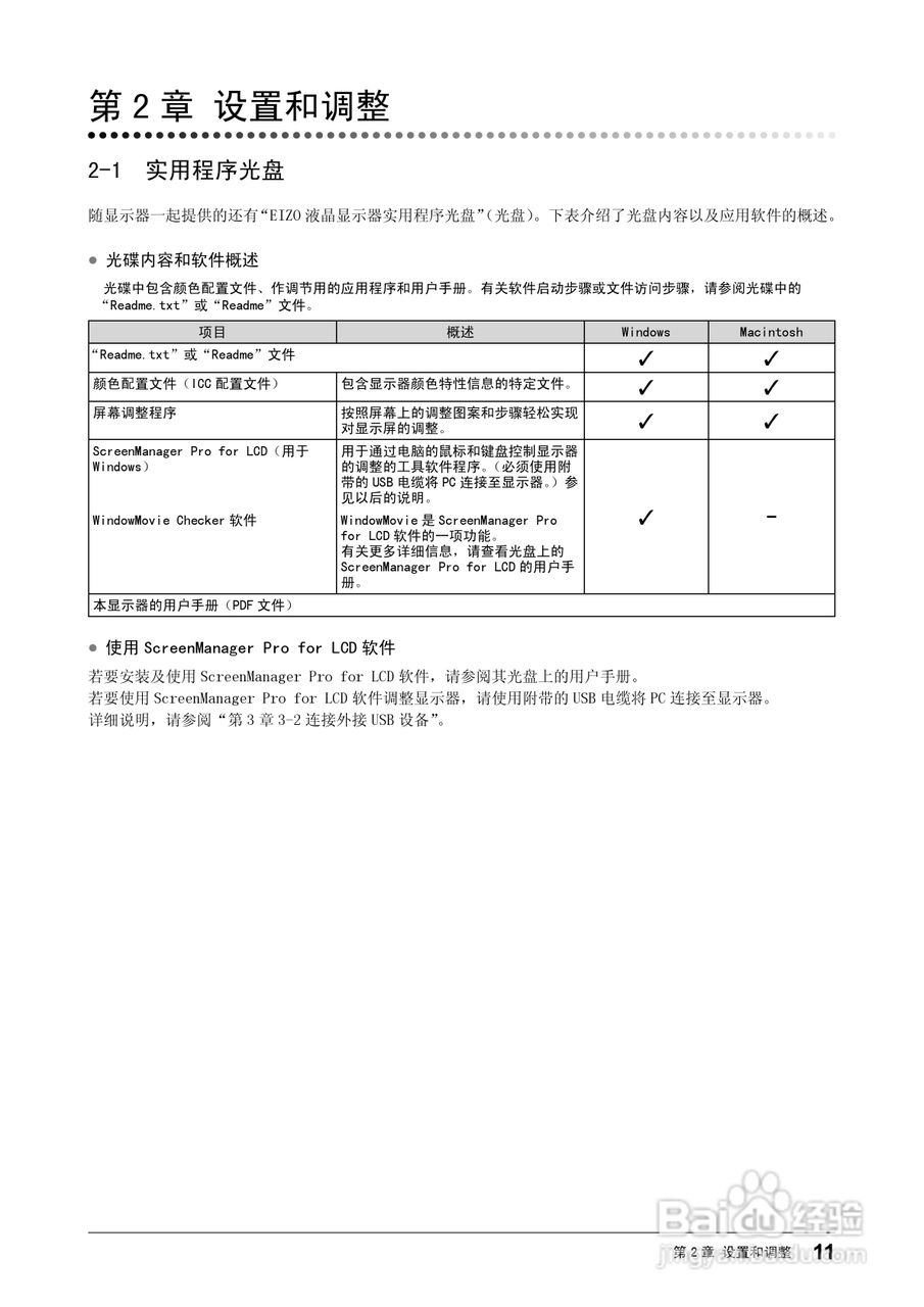 flexscan S2401w彩色液晶显示器用户手册:[2]