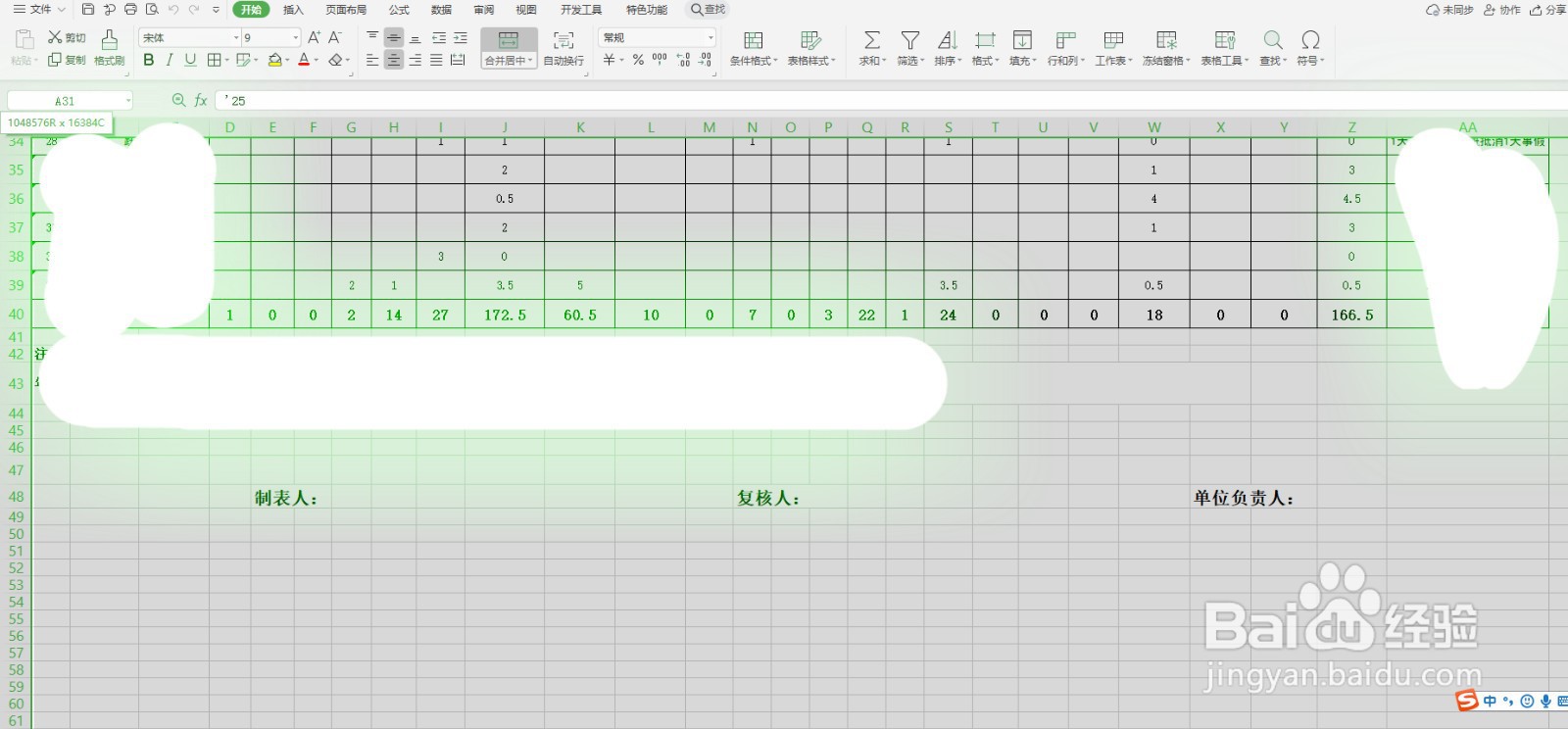 Excel表格打印时有几行跳到下一页怎么办