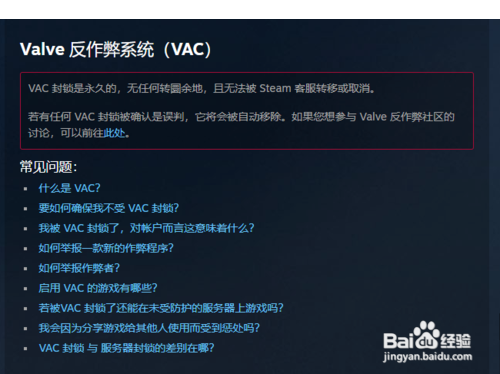 Steam被VAC封禁怎么办 被VAC误封解决方案