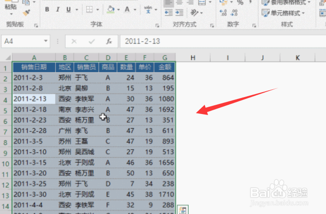 excel怎么创建数据透视表