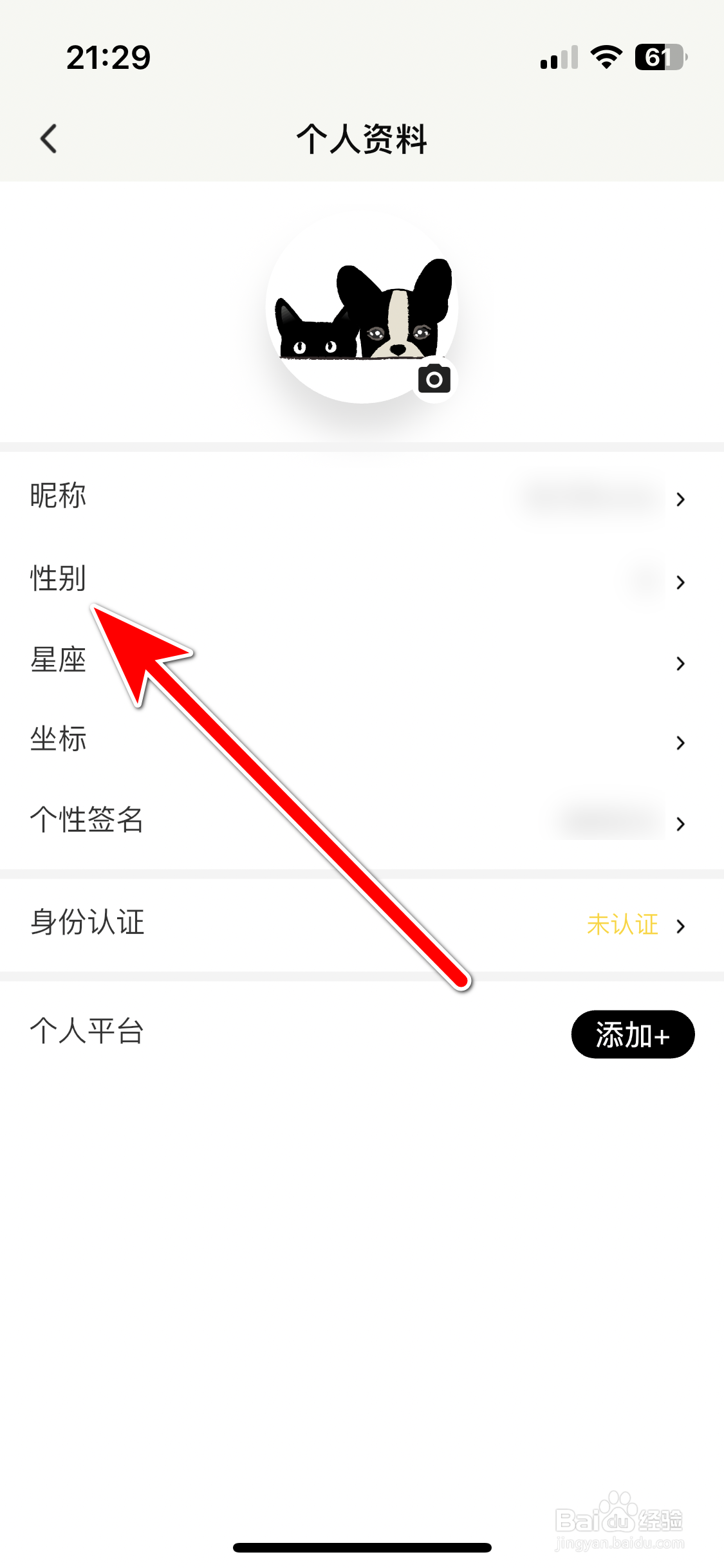 宠日常如何设置个人性别
