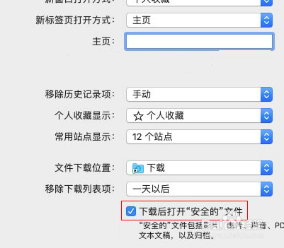 Mac如何在 Safari 下载 ZIP 文件后不自动解压