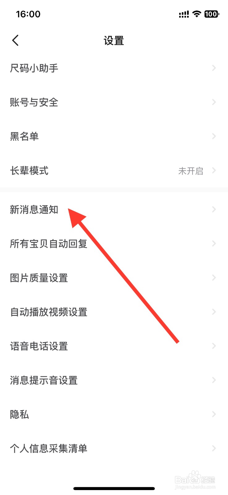 手机闲鱼app【交易聊天消息】怎样开启