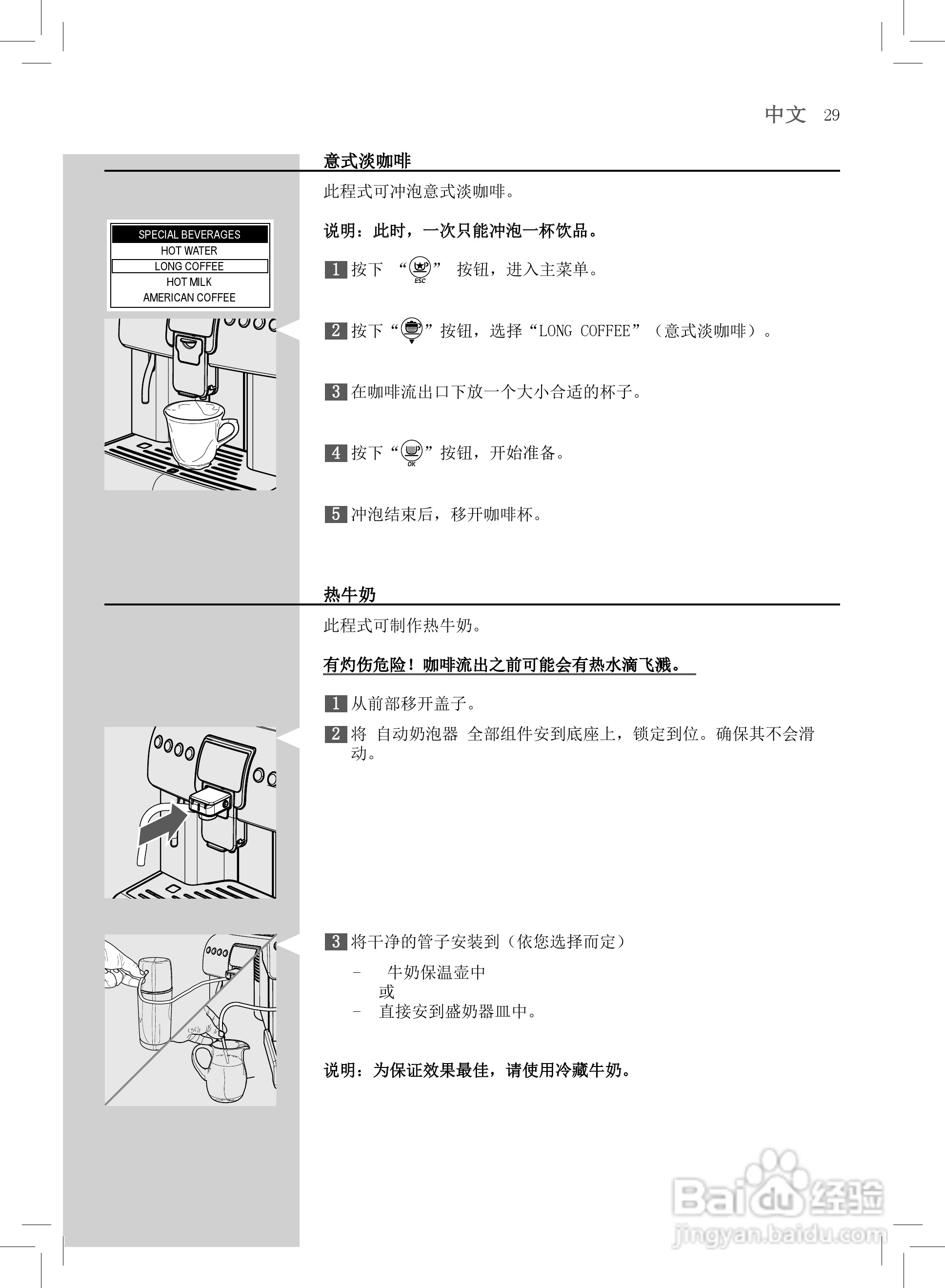 飞利浦 HD8930咖啡机使用说明书:[4]
