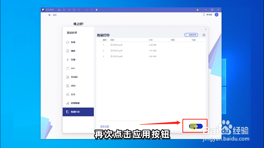 如何一次打印多个PDF文档?
