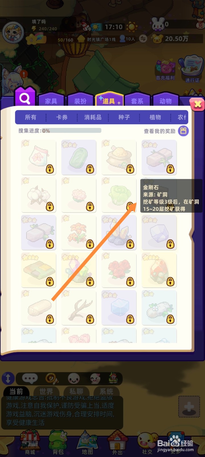 《时光镇》游戏如何完成金刚石任务