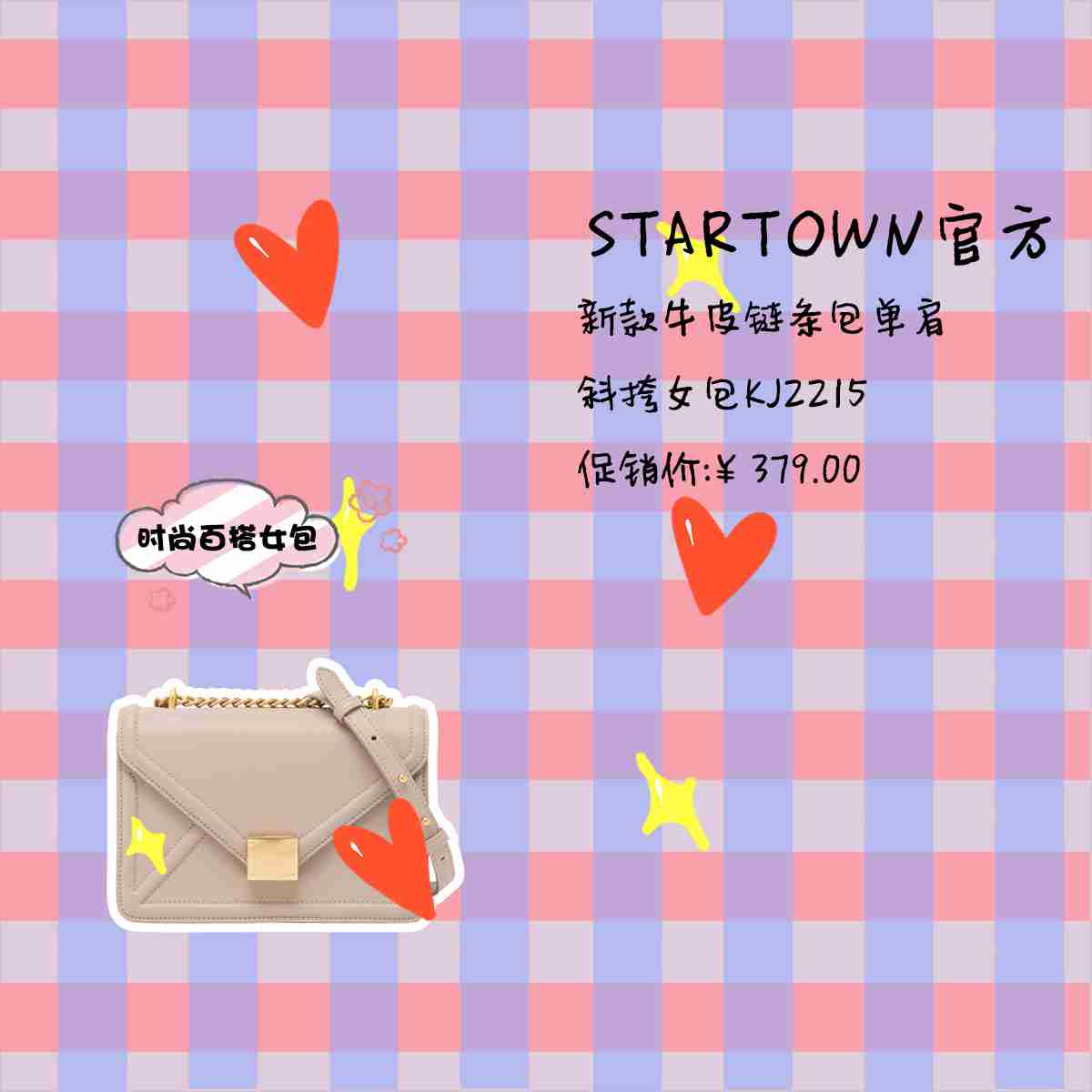 STAR TOWN新款潮流女包，既百搭又简约大气，女神必备