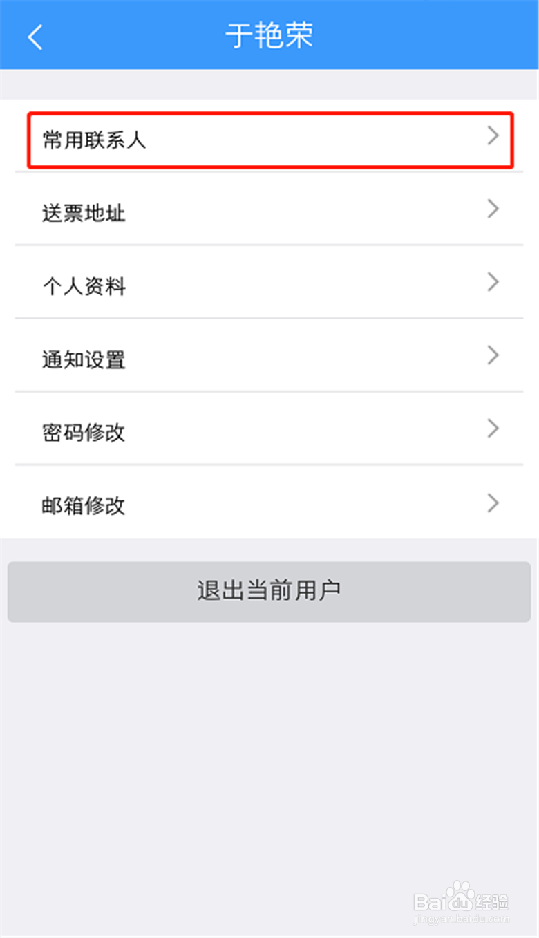12306上怎么添加乘车人信息