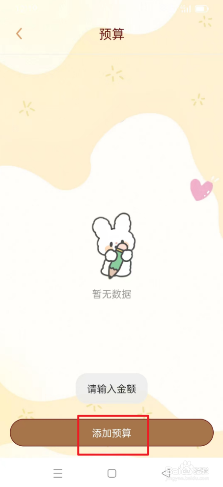 花花记账如何添加预算