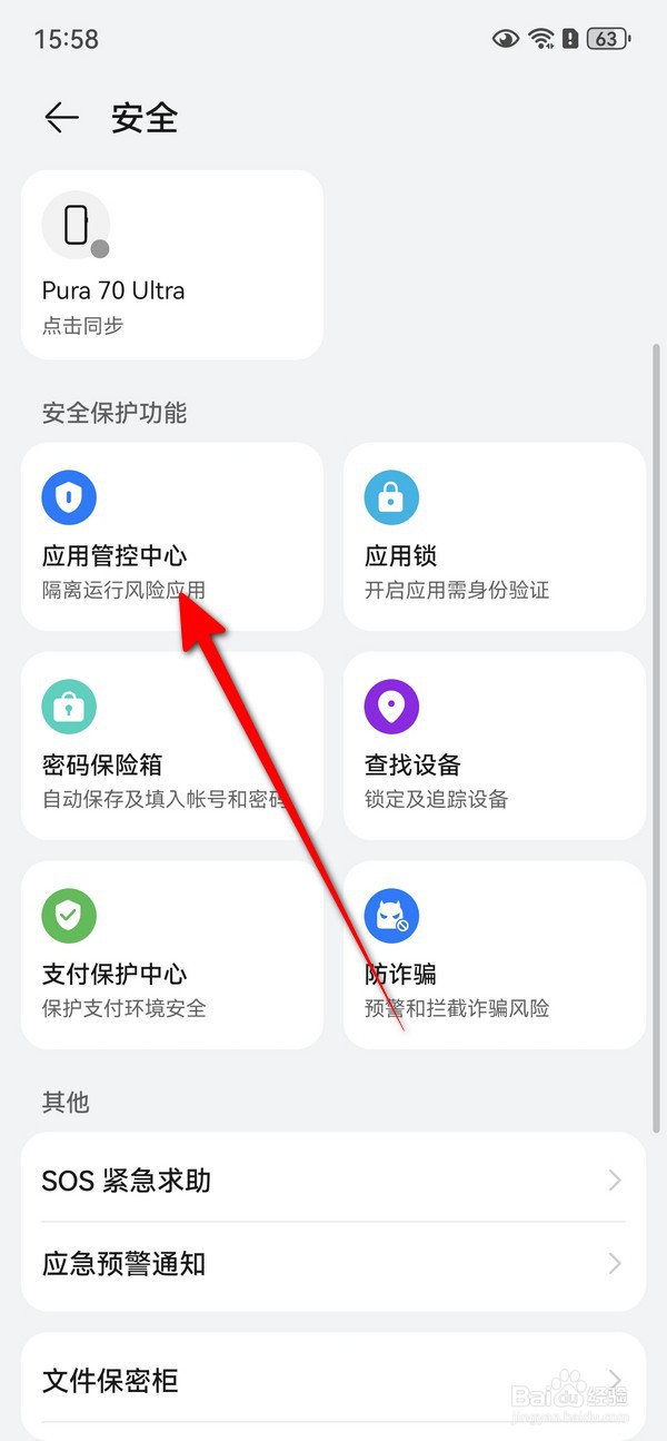 华为Pura70安全防护记录在哪查看