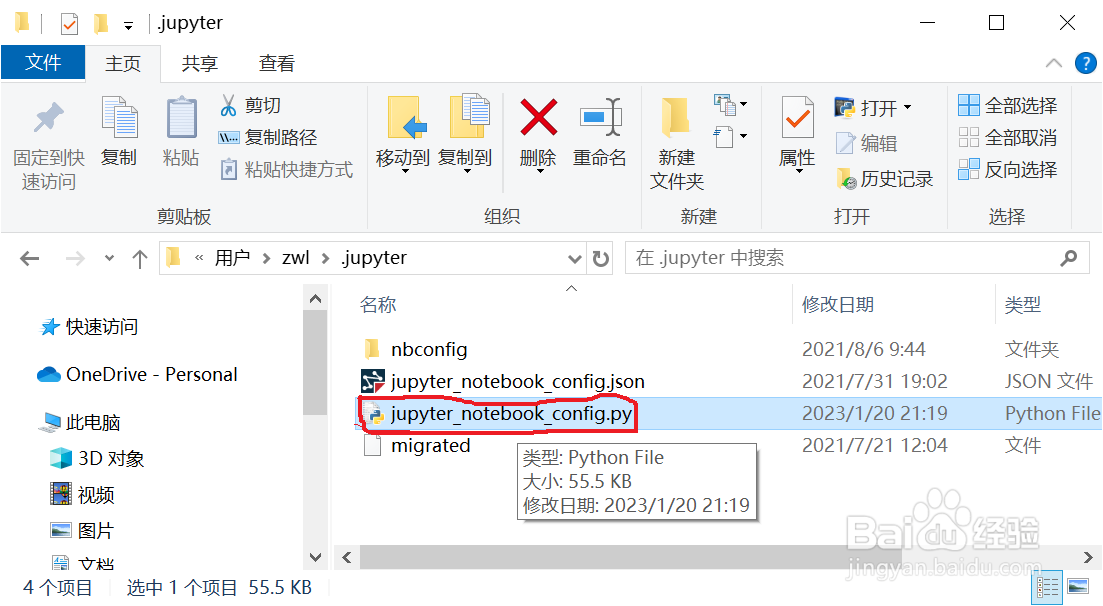 jupyter设置打开后的初始文件夹