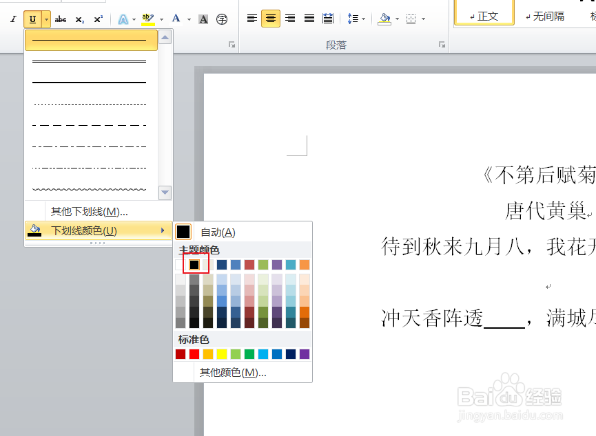 #好久不见#Word之活用下划线,设置填空题