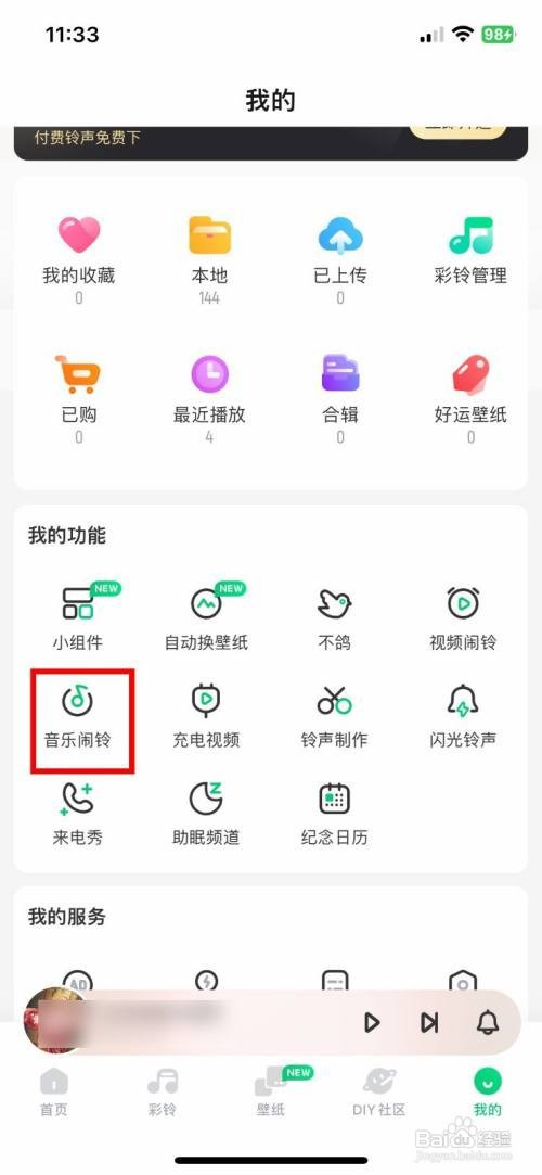 怎么快速开启酷狗铃声app软件音乐闹铃