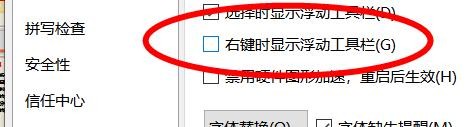 PowerPoint如何开启右键显示浮动工具栏
