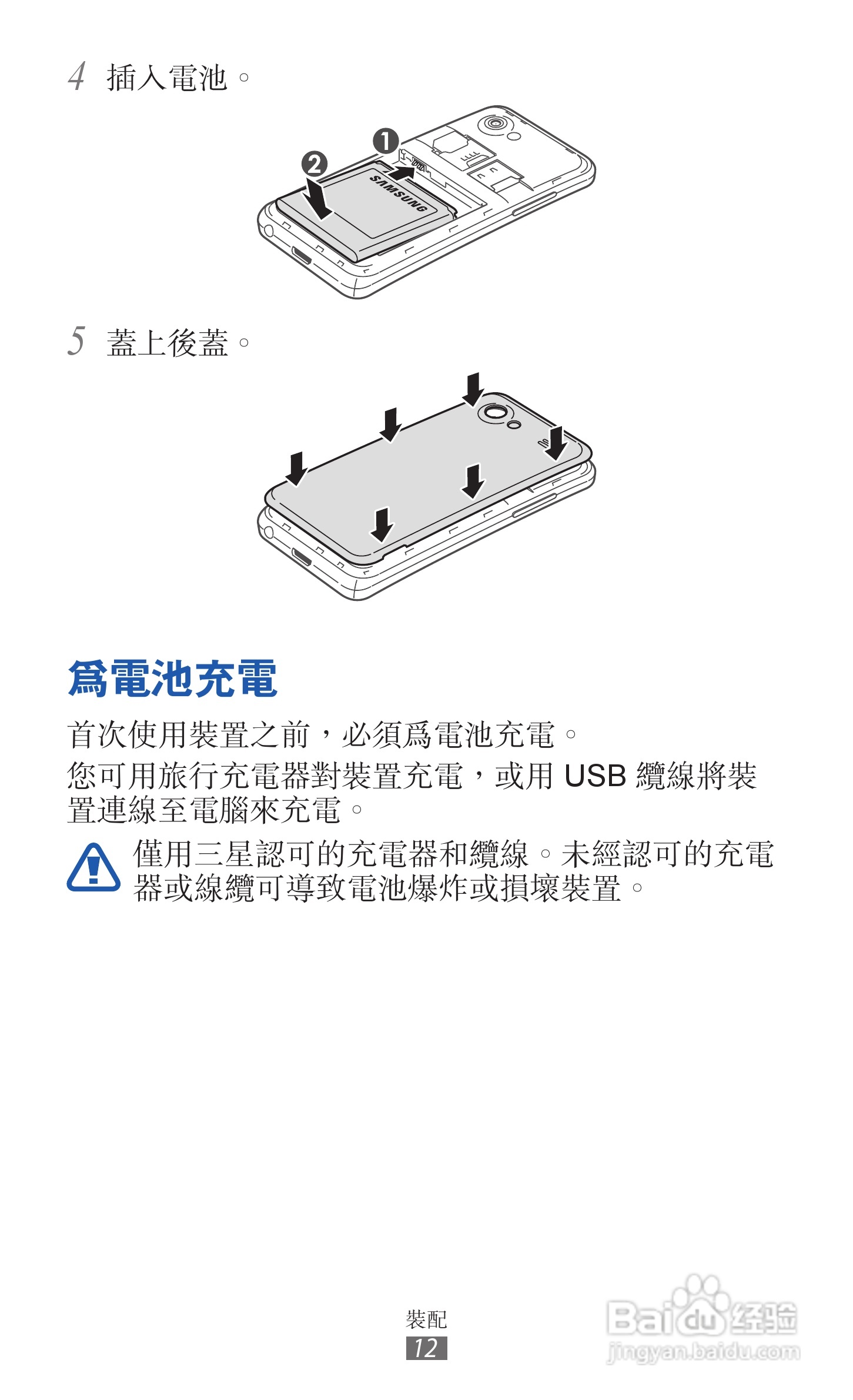 三星GT-I9070手机使用说明书:[2]