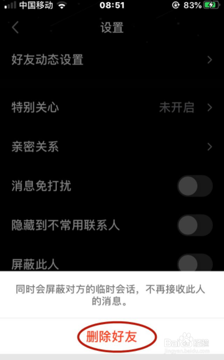 怎么删除QQ好友