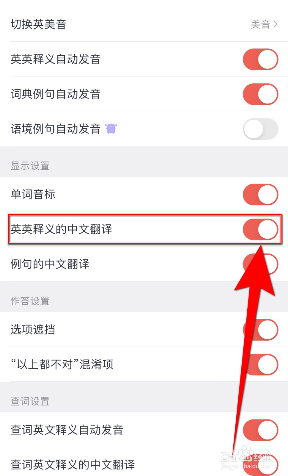 拓词如何关闭英英释义的中文翻译