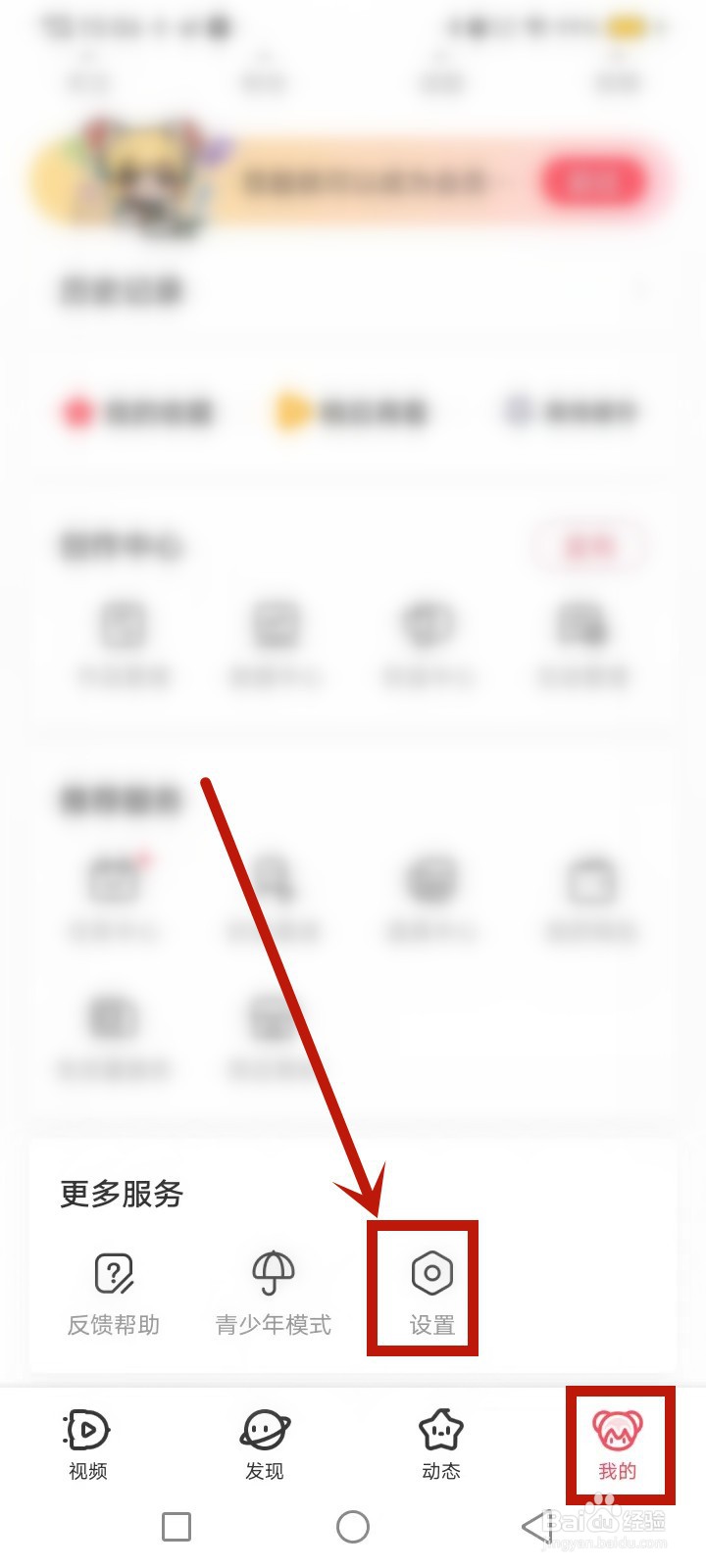 AcFun怎么关闭震动反馈