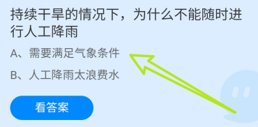 持续干旱的情况下，为什么不能随时进行人工降雨