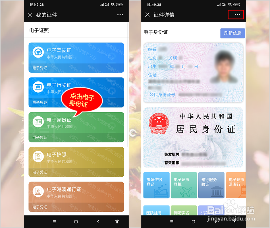 怎样下载电子身份证