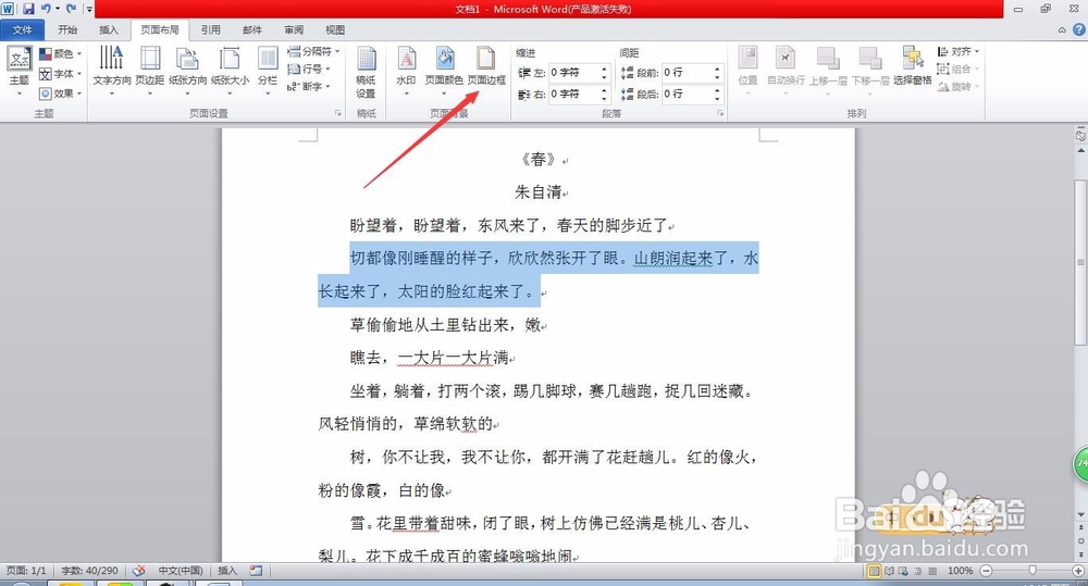 Word文档怎样给文字添加边框