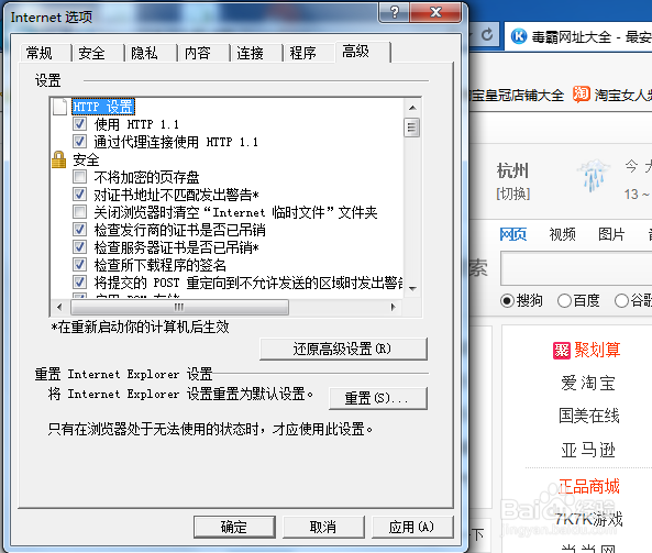 IE已停止工作报错怎么解决