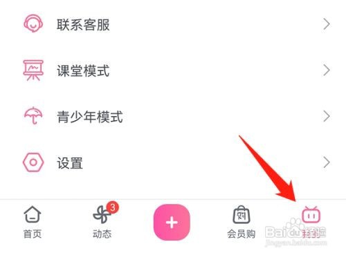 哔哩哔哩如何设置双列模式