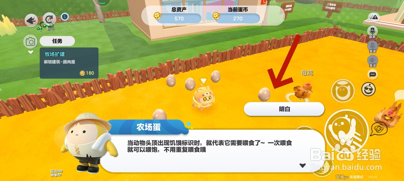 蛋仔派对游戏中怎么知道鸡需要喂食了