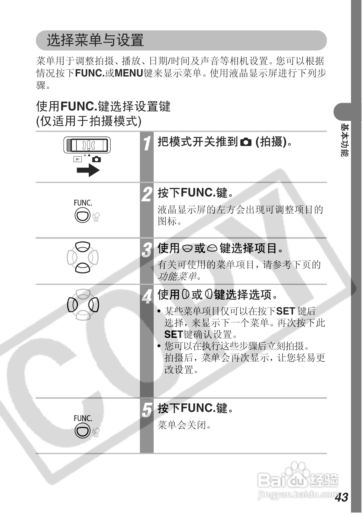 佳能DIGITAL IXUS 430数码相机使用说明书:[5]
